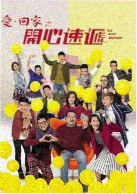 乡村爱情8 大结局